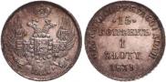 15 kopecks - 1 złoty 1839 year