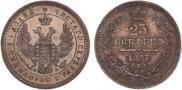 25 kopecks 1857 year