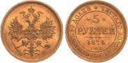 5 roubles 1874 year