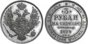 3 roubles 1829 year