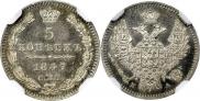 5 kopecks 1847 year