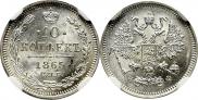 10 kopecks 1865 year