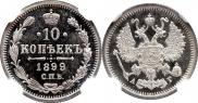 10 kopecks 1899 year