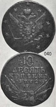 10 kopecks 1762 year