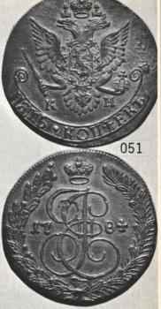 5 kopecks 1784 year