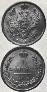 1 kopeck 1810 year