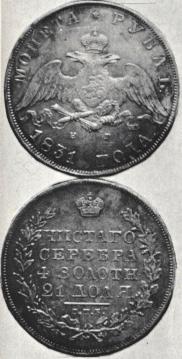 1 rouble 1831 year