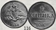 1 kopeck 1836 year