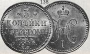 3 копейки 1844 года