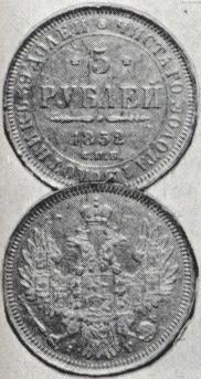 5 roubles 1852 year