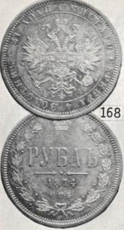 1 рубль 1874 года