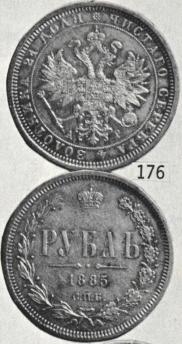 1 rouble 1885 year