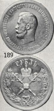 1 рубль 1896 года