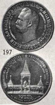 1 rouble 1898 year