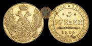 5 roubles 1834 year