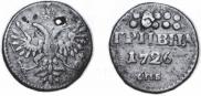 Grivna 1726 year