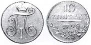 10 kopecks 1798 year