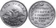 5 roubles 1829 year