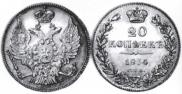 20 kopecks 1834 year