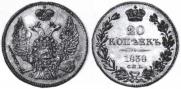 20 kopecks 1838 year