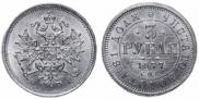 3 roubles 1877 year