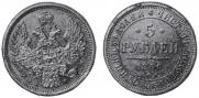 5 roubles 1850 year