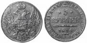 5 roubles 1834 year