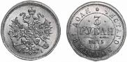 3 roubles 1875 year