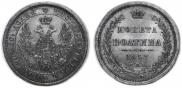 Poltina 1857 year