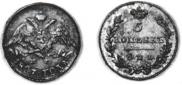 5 kopecks 1827 year