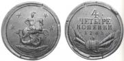 4 kopecks 1761 year