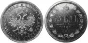 1 rouble 1861 year