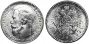 1 rouble 1899 year