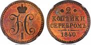 2 kopecks 1840 year