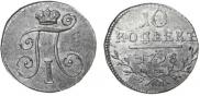 10 kopecks 1798 year