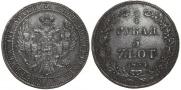 3/4 roubles - 5 złotych 1834 year