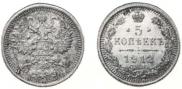 5 kopecks 1912 year