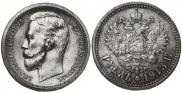 1 rouble 1913 year