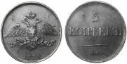 5 kopecks 1831 year