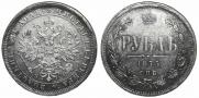 1 rouble 1875 year