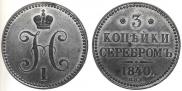 3 kopecks 1840 year