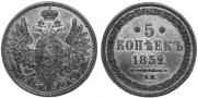 5 копеек 1852 года