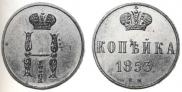 1 kopeck 1853 year