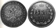 1 rouble 1865 year