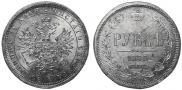 1 rouble 1875 year