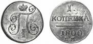 1 kopeck 1800 year