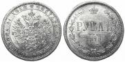 1 rouble 1870 year