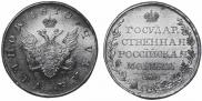 1 rouble 1810 year