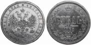 1 rouble 1863 year