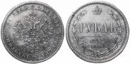 1 rouble 1872 year